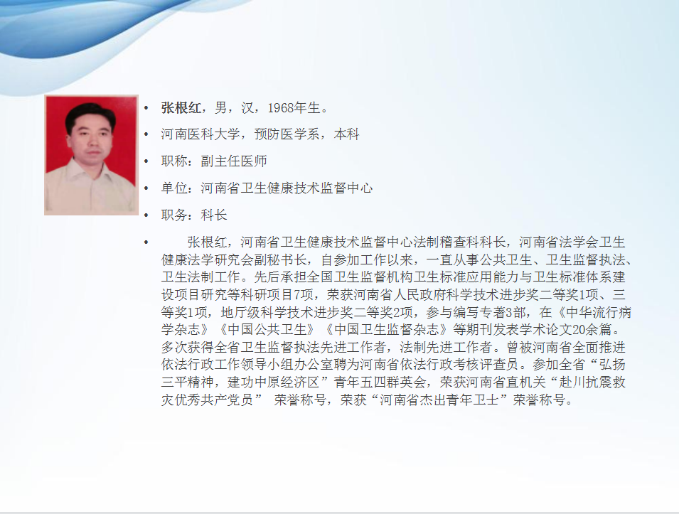 4.张根红简介.jpg