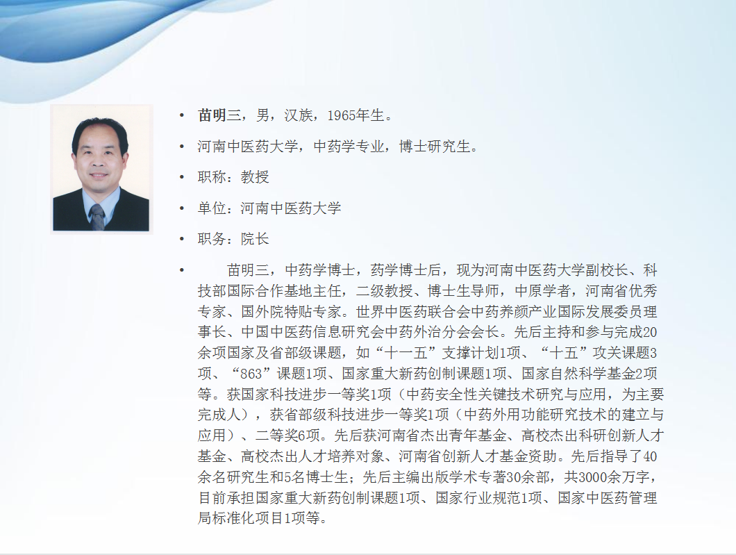 2.苗明三简介.png